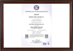 ISO14001環(huán)保認(rèn)證（深圳科興生物工程有限公司）