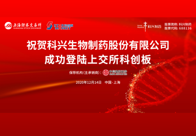 Open a new chapter, shape a creative future. Warm congratulations on the successful listing of Kexing Biopharm today