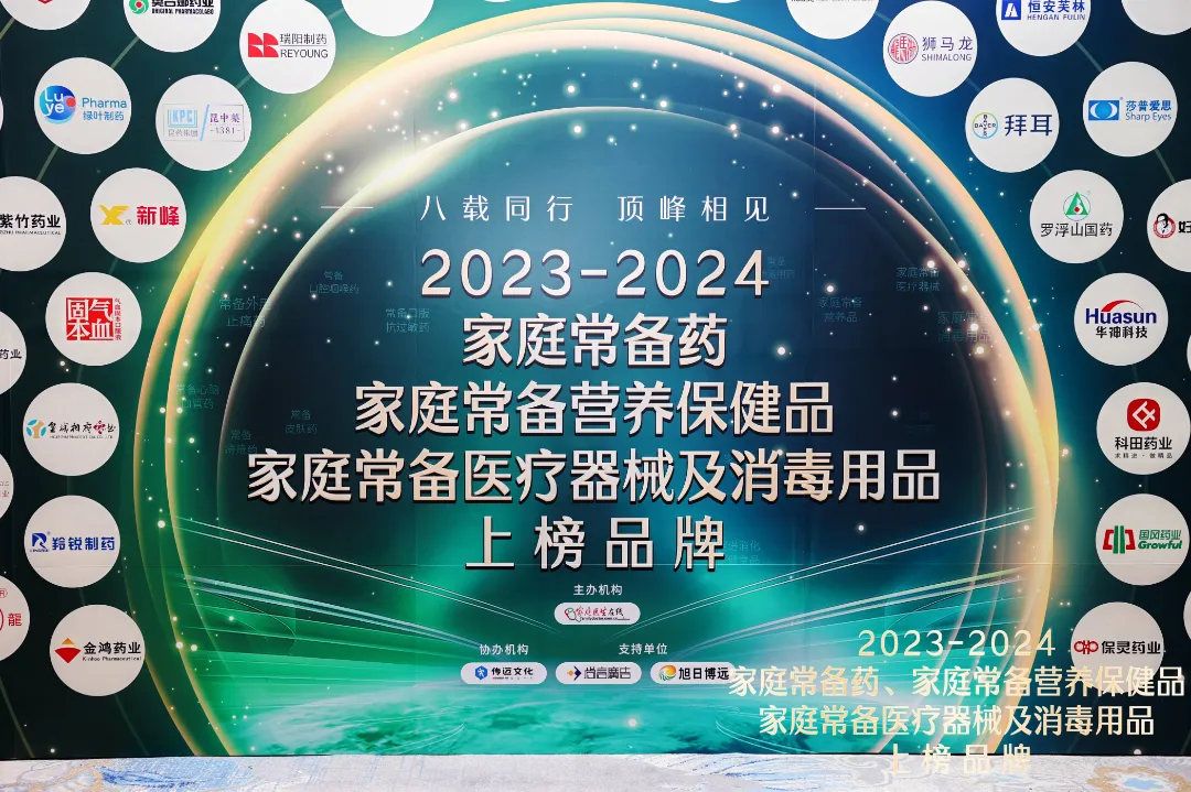 喜訊！兩大核心產(chǎn)品常樂康、克癀膠囊榮獲“2023-2024家庭常備藥上榜品牌”